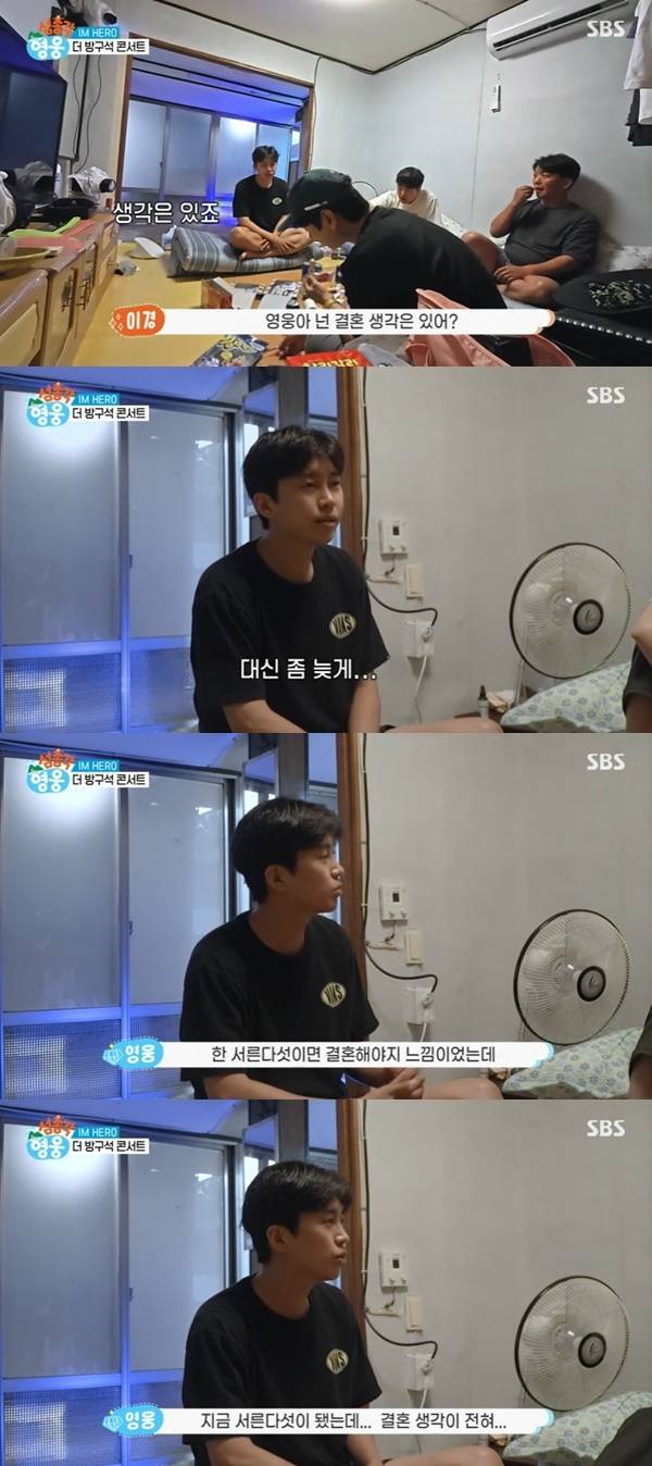 SBS ‘섬총각 영웅’ 캡처