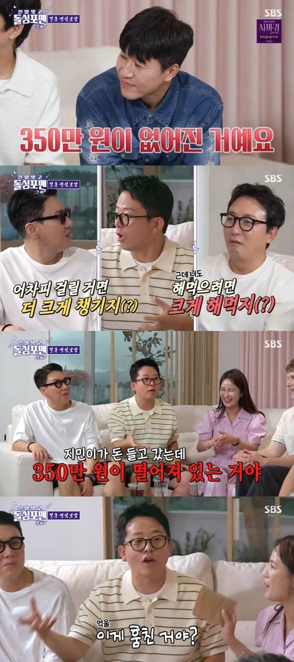 SBS ‘돌싱포맨’ 캡처