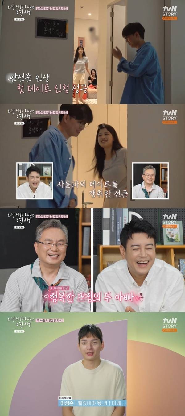 tvN STORY, E채널 ‘내 새끼의 연애’