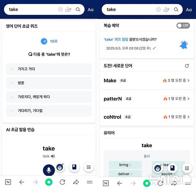 [서울=뉴시스] 3일 네이버에 따르면 네이버 영어사전은 이날 서비스 업데이트를 진행해 'AI 학습정보' 기능 등을 추가했다. 사진은 영단어 퀴즈와 복습 예약 기능 (사진=네이버 영어사전 캡처)