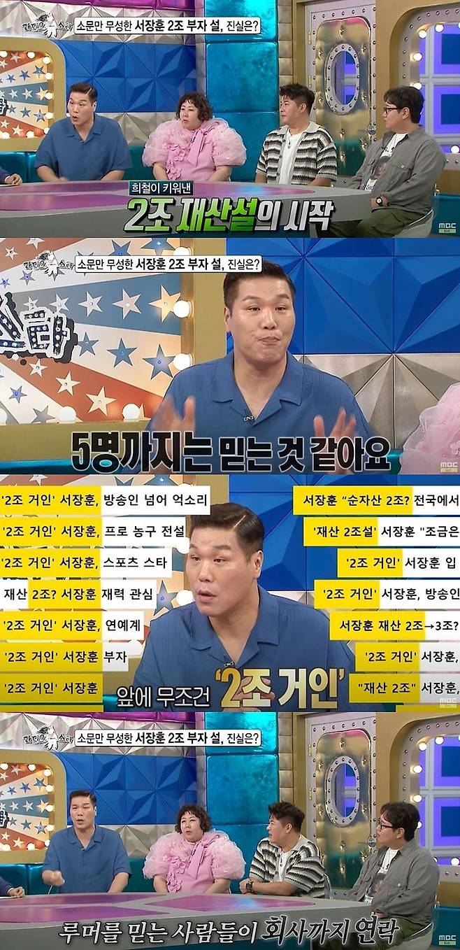 [서울=뉴시스] 전 농구선수 서장훈이 3일 방송하는 MBC TV 예능 프로그램 '라디오스타'에 게스트로 출연해 소문에 대해 해명한다. (사진=MBC '라디오스타' 캡처) 2025.09.03. photo@newsis.com *재판매 및 DB 금지