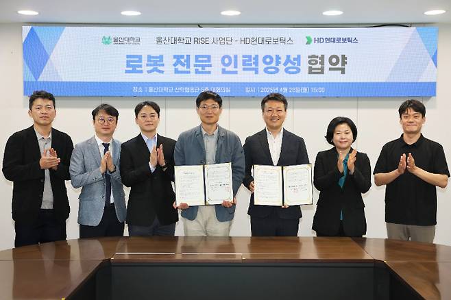 울산대학교는 HD현대로보틱스와 로봇산업 인재 양성 협약을 체결했다. 울산대 제공