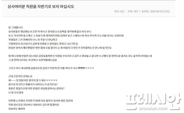 ▲3일 전남도청공무원노조 게시판에 한 직원이 격무를 호소하는 글을 게재했다.2025.09.03ⓒ프레시안(박아론)