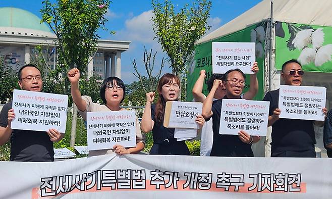 전세사기·깡통전세 피해자 전국대책위원회와 시민사회대책위원회가 2일 서울 여의도 국회의사당 앞에서 전세사기특별법 추가 개정 촉구 기자회견을 열고 있다. 참여연대 제공&nbsp;