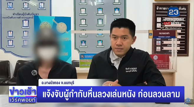 태국의 모델 겸 프리랜서 배우 A(왼쪽)씨가 영화 출연을 제의하며 자신을 성추행한 영화감독 B씨에 대한 고소장을 현지 경찰에 제출한 뒤 사건 경위를 설명하고 있다. 오른쪽은 A씨의 고소를 돕는 인플루언서. 워크포인트뉴스23 보도화면 캡처