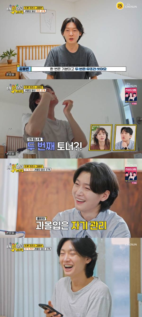 내 멋대로 - 과몰입클럽 / 사진=TV CHOSUN 캡처