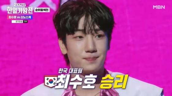 /사진= MBN 예능 프로그램 '2025 한일가왕전' 방송화면