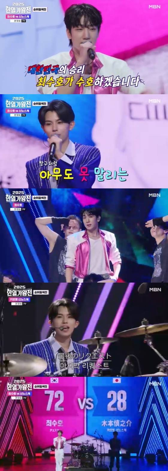 /사진= MBN 예능 프로그램 '2025 한일가왕전' 방송화면