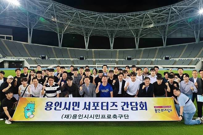 용인시민축구단 서포터스 간담회 기념사진. /사진=용인시민축구단 SNS 캡처