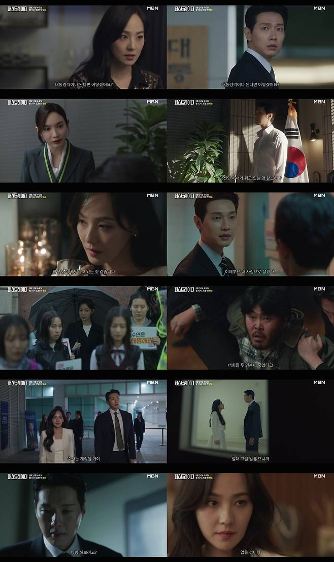 /사진=MBN '퍼스트레이디'