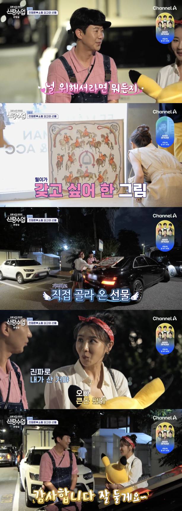 /사진='신랑수업' 방송화면 캡쳐