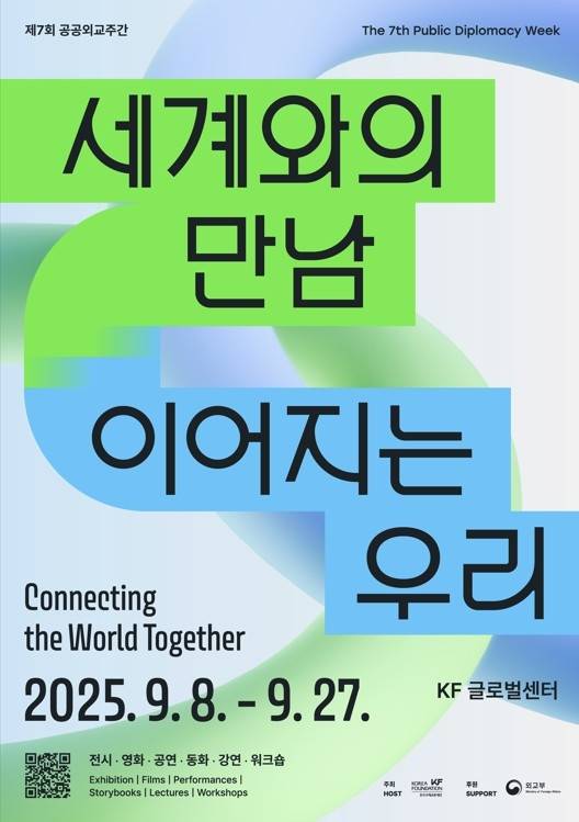 KF글로벌센터, '제7회 공공외교주간' 개최 [KF 제공. 재판매 및 DB 금지]