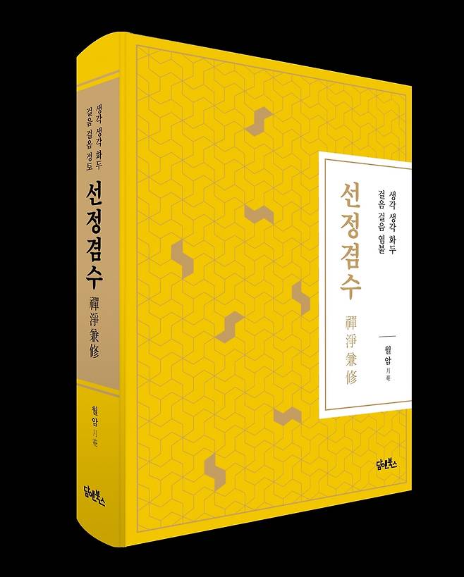 책 표지 이미지 [담앤북스 제공. 재판매 및 DB 금지]