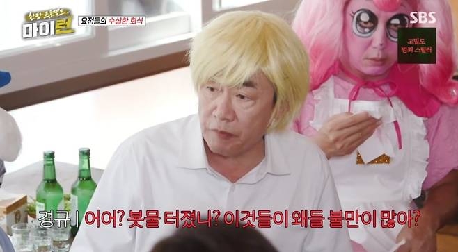 사진 = SBS '마이턴' 캡처