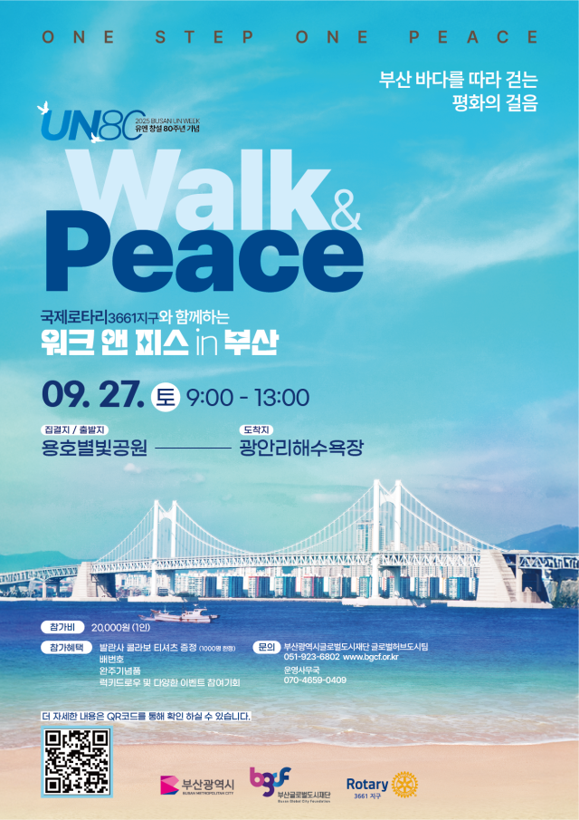 ‘워크 앤 피스 in 부산(Walk & Peace in Busan)’ 행사 포스터. 부산글로벌도시재단 제공
