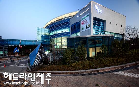 ▲ ▲JDC 전경. ⓒ헤드라인제주