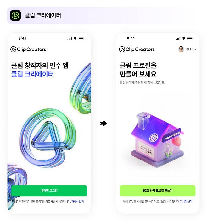 클립 크리에이터 앱(사진=네이버)