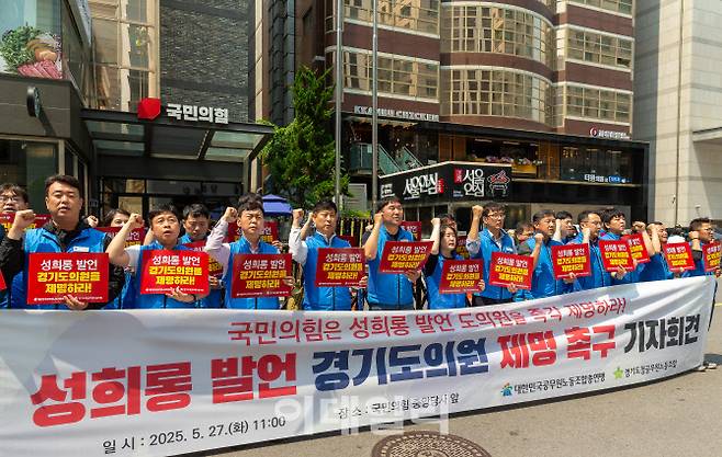 지난 5월 27일 경기도청공무원노동조합과 대한민국공무원노동조합총연맹이 서울 국민의힘 중앙당사 앞에서 양우식 경기도의원 제명을 촉구하는 기자회견을 열고 있다.(사진=경기도청공무원노동조합)