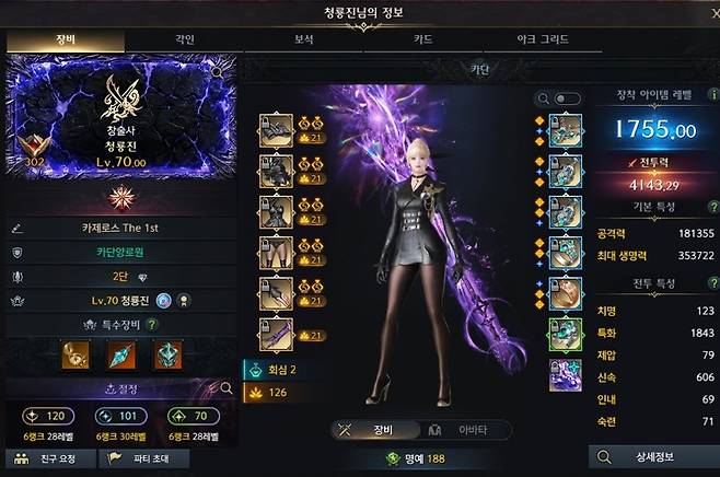 - 영롱한 고대 칭호 '카제로스 The 1st'