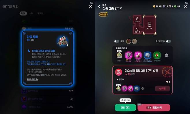 - 육성 핵심 재화 두 번째 '마족 공물' "65레벨 달성 및 어비스 개방의 가장 큰 걸림돌. 12시간에 1개는 너무 적다"