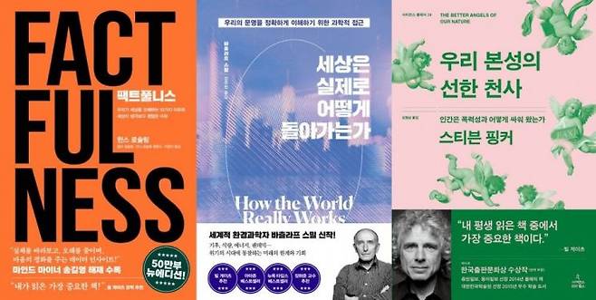 국내 예능에 출연한 빌 게이츠가 추천한 인생책 3종.