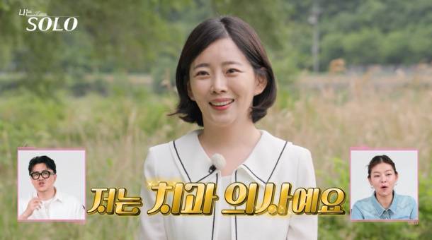 나는솔로 28기 정희 (사진: SBS Plus, ENA)