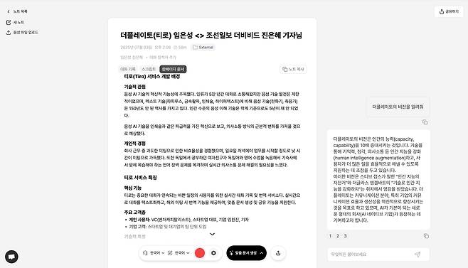 임 대표와의 인터뷰 내용을 한페이지 문서로 만들어봤다. /티로 캡처