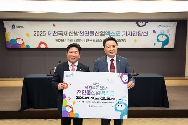 9월 4일 한국프레스센터에서 열린 간담회에서 김영환 충청북도지사와 김창규 제천시장이 ‘2025 제천국제한방천연물산업엑스포’의 성공적인 개최를 기원하고 있다.