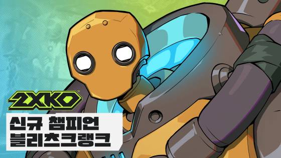 ‘2XKO’ 챔피언 ‘블리츠크랭크’