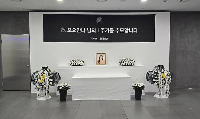 문화방송이 4일 서울 상암동 문화방송 사옥 1층 로비에 마련한 고 오요안나씨 추모 공간. 문화방송 제공