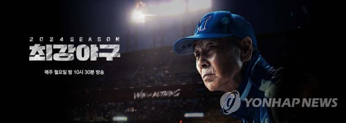 ▲ JTBC ‘최강야구’ vs C1 ‘불꽃야구’ 새 시즌 맞불