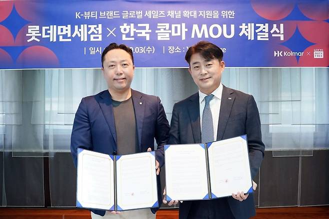 롯데면세점과 한국콜마의 양해각서(MOU) 체결식 모습/사진=롯데면세점 제공