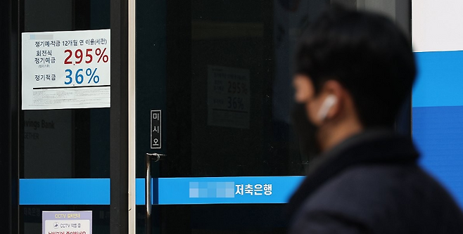 서울 한 저축은행 지점 앞. 연합뉴스