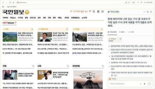 인공지능(AI) 검색 서비스를 제공하는 퍼블렉시티의 ‘코멧’ 어시스턴트 기능을 이용해 국민일보 홈페이지에서 조회수가 가장 많은 기사 3개를 각각 다섯 줄로 요약해 달라고 요청했다. 코멧은 곧 요청대로 해당 기사와 기사 요약 내용(화면 오른쪽)을 제공했다. 국민일보 홈페이지 캡처