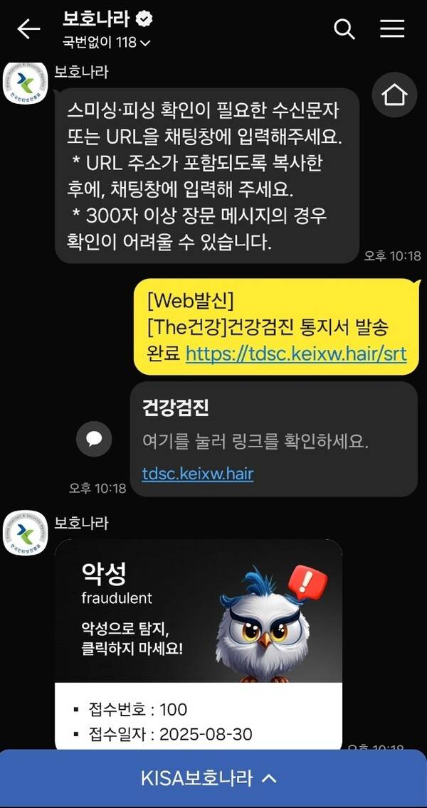 ▲카카오톡 '보호나라' 채널 갈무리.