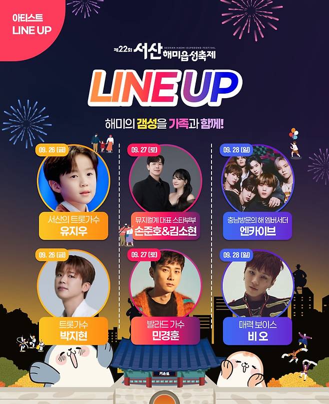 서산해미읍성축제 공연 프로그램 / 사진=서산해미읍성축제 인스타그램