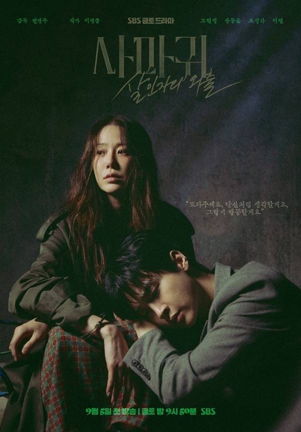 4일 오후 SBS 금토드라마 ‘사마귀: 살인자의 외출’의 제작발표회가 진행된다. 이날 현장에는 변영주 감독, 배우 고현정, 장동윤, 조성하, 이엘 등이 참석한다.