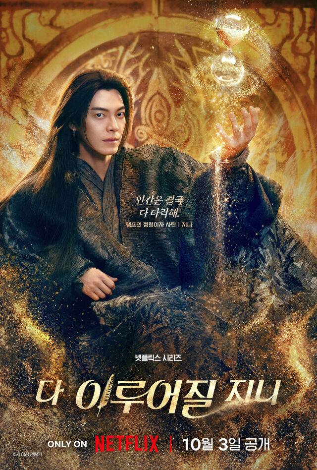 '다 이루어질지니' / 넷플릭스