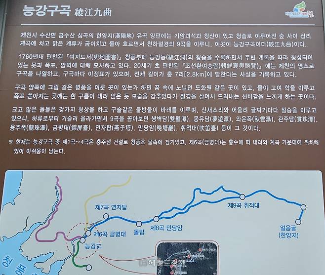 능강구곡 안내판