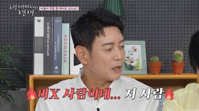 tvN STORY, 티캐스트 E채널 ‘내 새끼의 연애’ 캡처