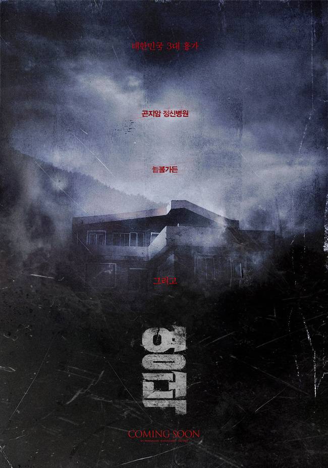 영화 ‘영덕’ 포스터