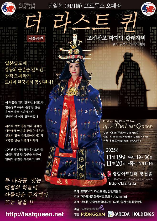 [서울=뉴시스] 오페라 '더 라스트 퀸' 포스터. (사진='더 라스트 퀸' 홈페이지 캡처) 2025.09.04. photo@newsis.com *재판매 및 DB 금지