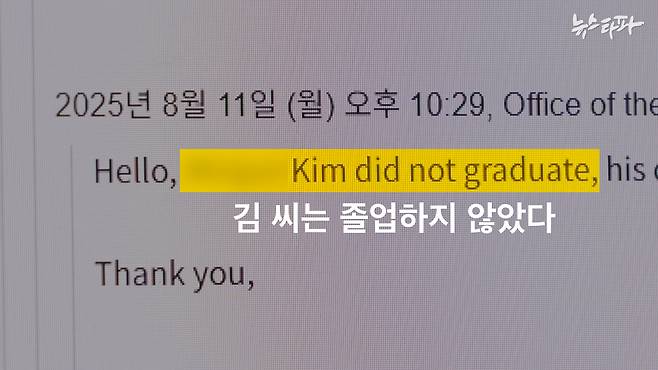 미국 켄터키대학 측과 취재진이 나눈 이메일. 켄터키대 측은 김 씨가 해당 대학교를 졸업하지 않았다고 밝혔다.&nbsp;