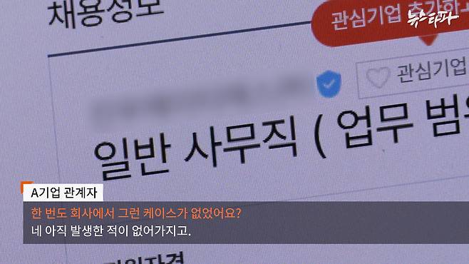 취재진은 A사에 근로자 계약학과 지원 시스템이 있는지 문의했다. 복수의 관계자로부터 '전례가 없었다'는 답변이 돌아왔다.&nbsp;