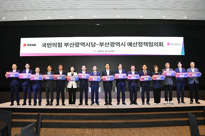 국민의힘 부산시당-부산시 예산정책협의회. 국민의힘 제공