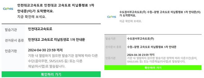 공개된 피싱 메일. 민자고속도로관리지원센터·수도권서부고속도로 홈페이지 캡처