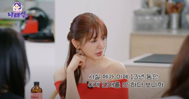 윤은혜가 13년 동안 연애를 하지 않은 이유를 공개했다. 유튜브 채널 '나래식' 영상 캡처