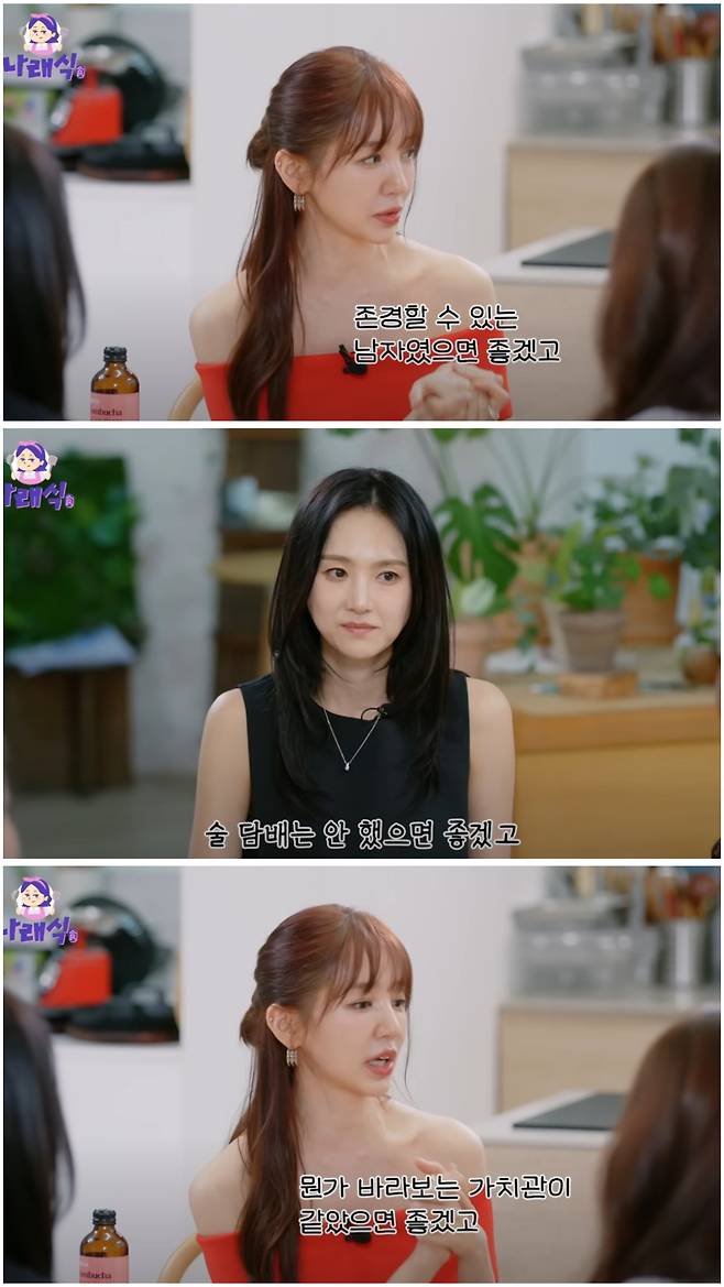 이상형을 말하는 윤은혜. 유튜브 채널 '나래식' 영상 캡처