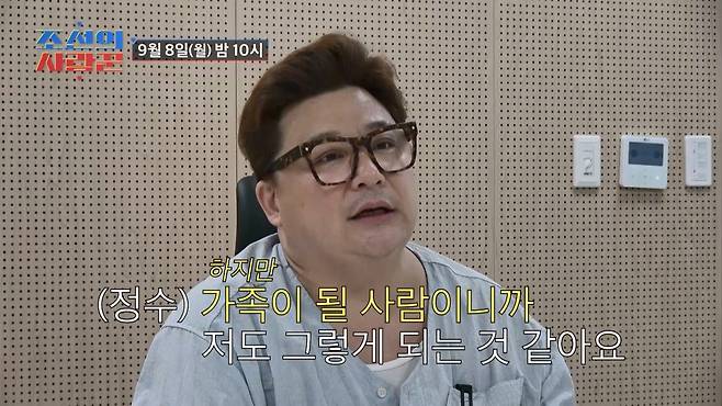 (사진제공 = TV CHOSUN ‘조선의 사랑꾼’)