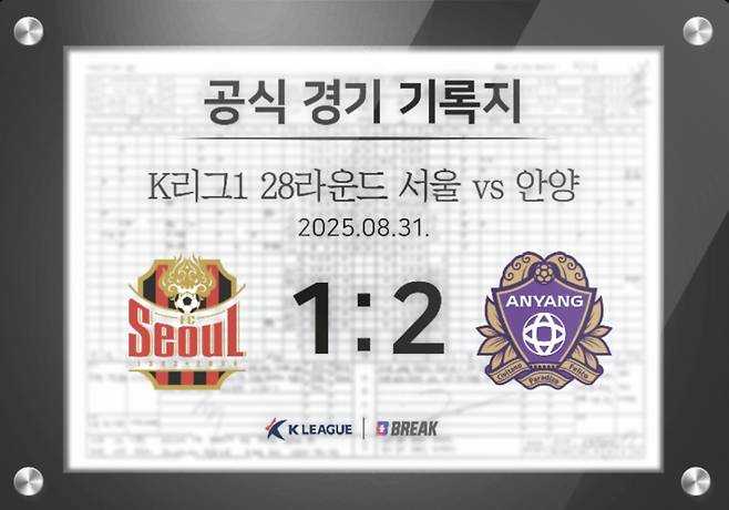 프로축구연맹과 브레이크앤컴퍼니가 경매를 진행 중인 FC서울-FC안양전 경기 공식 기록지. 경매 시작 이틀 만에 입찰가 345만원을 기록했다. /사진=BREAK 캡처